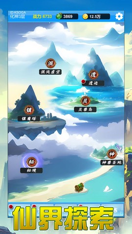 单机版修仙官方版图3