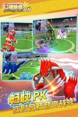 神奇宝贝日月图1