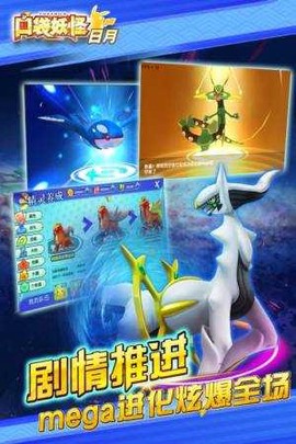 神奇宝贝日月图2