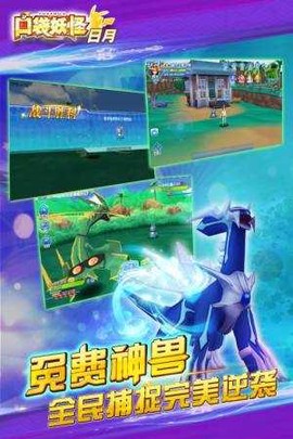 神奇宝贝日月图3