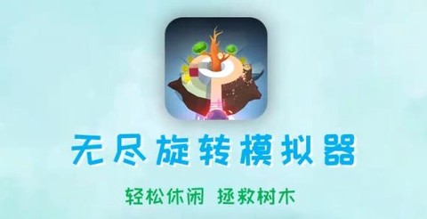 旋转模拟器[图1]