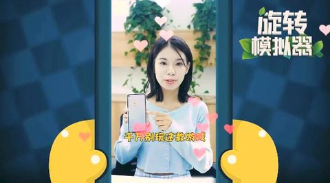旋转模拟器图2
