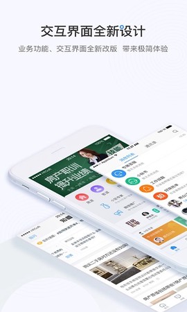 掌上好房通[图1]