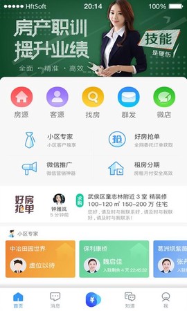 掌上好房通图2