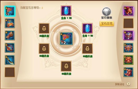 诛仙手游宝石怎么镶嵌[图2]