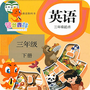 PEP人教版小学英语三年级下