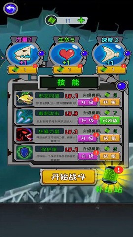 变异鱼大作战图1