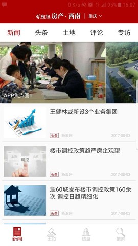 和讯房产西南[图1]