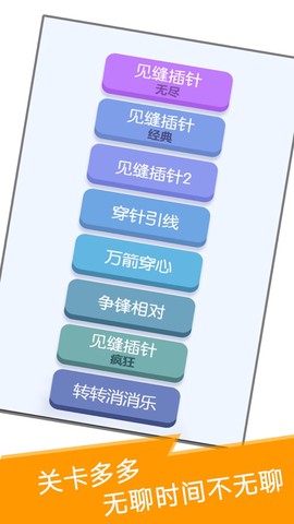 见缝插针[图1]
