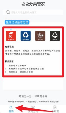 垃圾分类手册[图3]