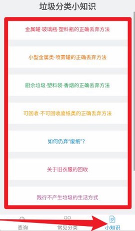 垃圾分类手册[图5]