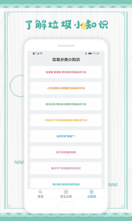 垃圾分类手册图2