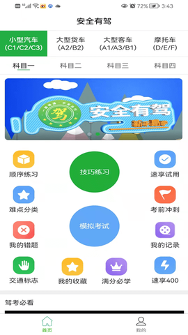 安全有驾图3