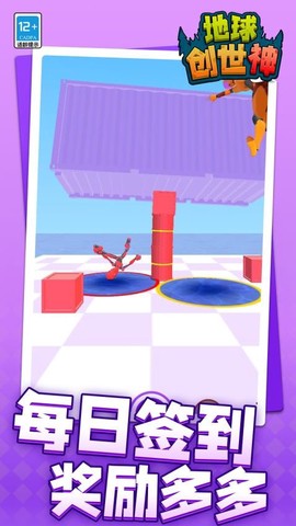 地球创世神图3