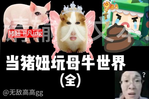 迷你世界手游猪吃什么