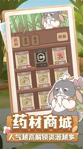 兔与药图3