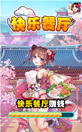 快乐餐厅图3