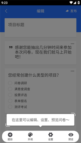 问卷网[图3]