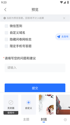 问卷网[图4]