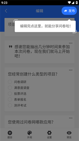 问卷网[图5]