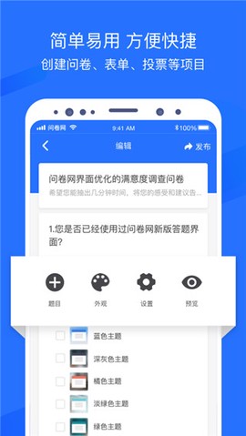 问卷网图2