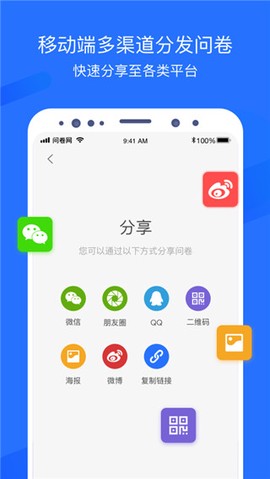 问卷网图3