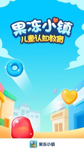果冻小镇[图1]