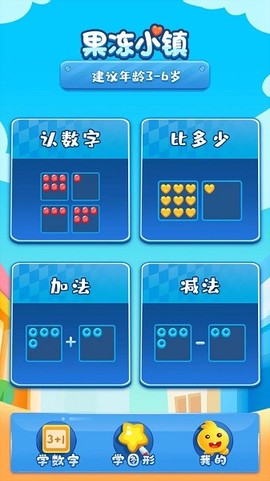 果冻小镇图1