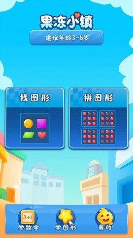 果冻小镇图2