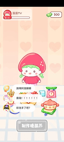 糖葫芦达人正版[图3]