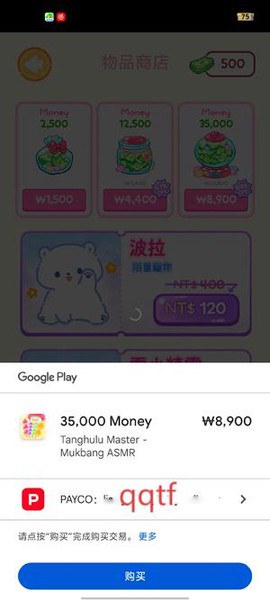 糖葫芦达人正版[图6]