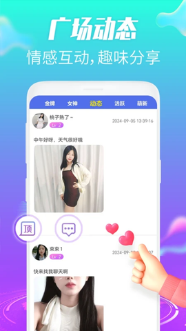 约趣美聊视频交友图1