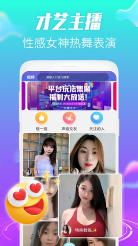 约趣美聊视频交友图3
