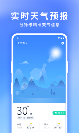 星晴天气图1