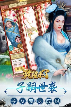 乾隆来了图3