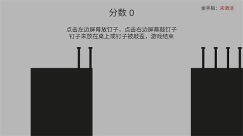 敲钉子图3