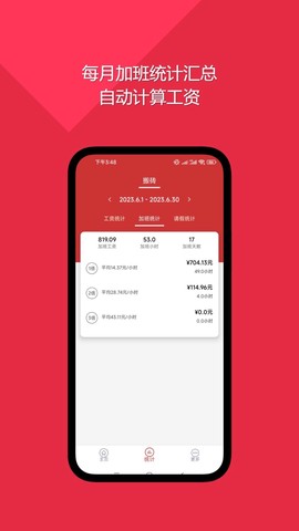 随心记加班[图1]