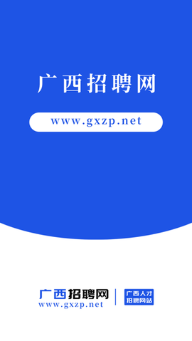 广西招聘网图2