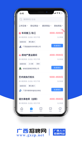 广西招聘网图3