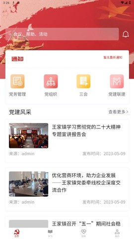 数字党建[图1]