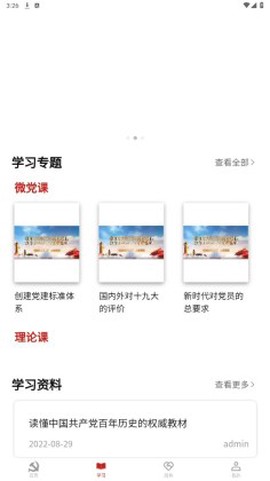 数字党建图2