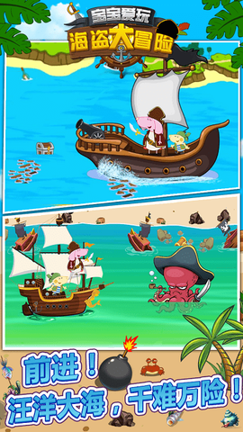 宝宝爱玩海盗大冒险图3