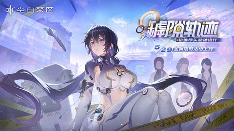 尘白禁区图1
