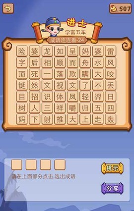 疯狂猜成语2[图1]