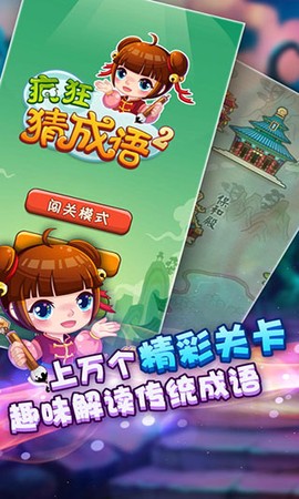 疯狂猜成语2图1