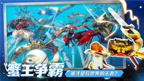 蟹王争霸[图1]