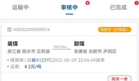 宏达运司机[图1]