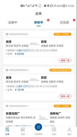 宏达运司机图2