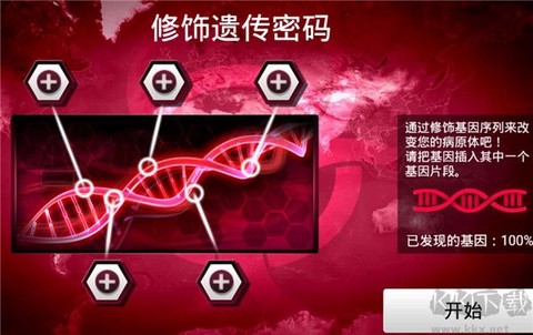 瘟疫公司[图2]