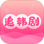 追韩剧
